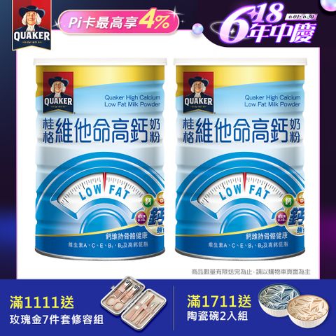 《桂格》維他命高鈣奶粉(1650gx2罐)