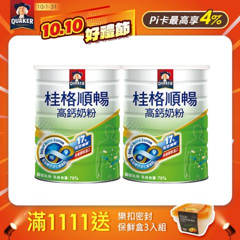 Quaker 桂格 順暢高鈣奶粉(1500gx2罐)