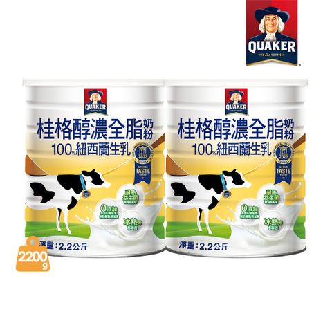 桂格嚴選醇濃全脂奶粉2200gx2