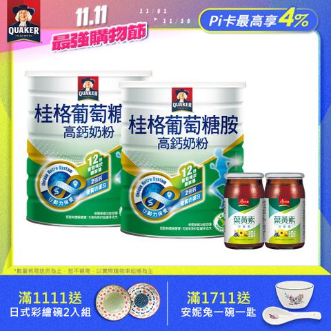 Quaker 桂格 葡萄糖胺高鈣奶粉1500g/罐x2罐+(隨罐贈天地合補葉黃素功能飲60mlx2)