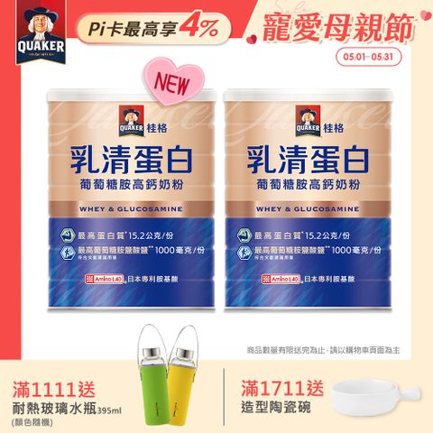 Quaker 桂格 乳清蛋白葡萄糖胺高鈣奶粉 (700g*2罐)