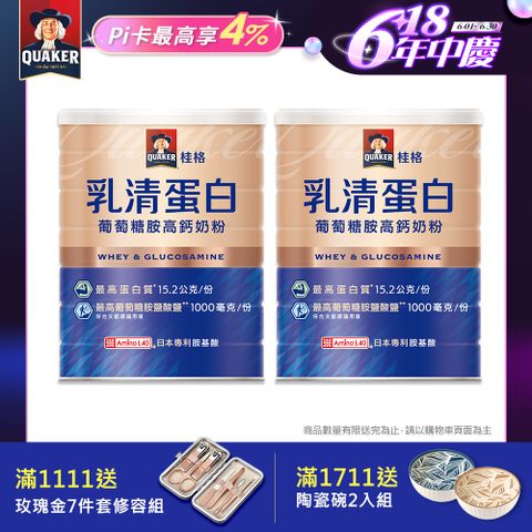 Quaker 桂格 乳清蛋白葡萄糖胺高鈣奶粉 (700g*2罐)