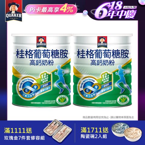 【桂格】葡萄糖胺高鈣奶粉1500g*2罐