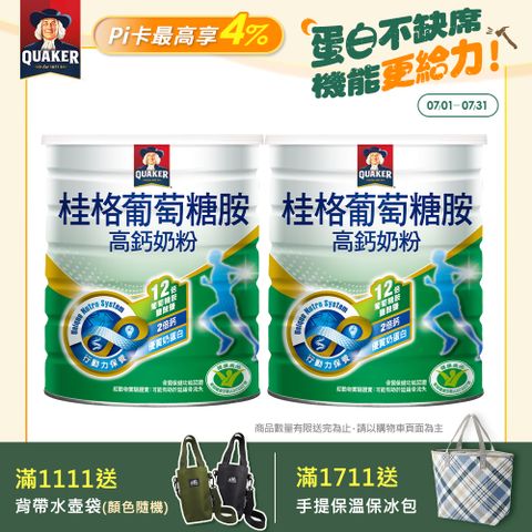 【桂格】葡萄糖胺高鈣奶粉1500g*2罐