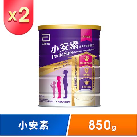 亞培 小安素均衡完整營養配方(850gx2罐)