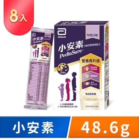 亞培 小安素均衡完整營養配方-牛奶口味(48.6g x8包)