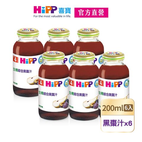 【HiPP喜寶】生機綜合黑棗汁(200mlx6入)