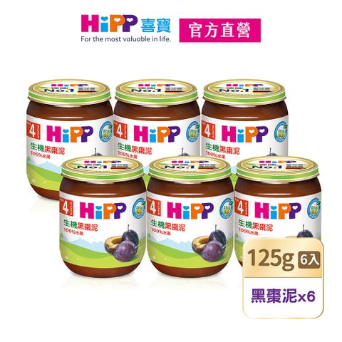 Hipp 喜寶 生機黑棗泥(125gx6入)