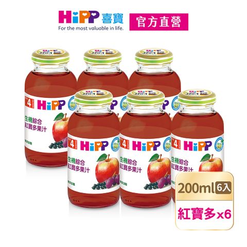 Hipp 喜寶 生機綜合紅寶多果汁(200mlx6入)