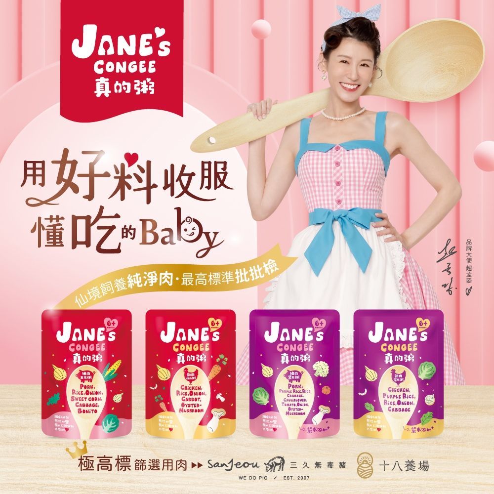  【Janes Congee】豬肉玉米粥150g(真的粥 寶寶粥 喜寶代理商)