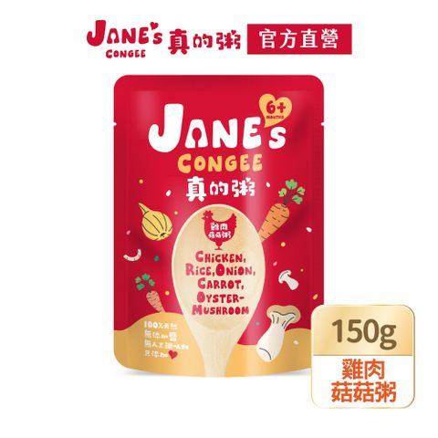 【Janes Congee】雞肉菇菇粥150g(真的粥 寶寶粥 喜寶代理商)