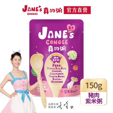 【Janes Congee】豬肉紫米粥150g(真的粥 寶寶粥 喜寶代理商)