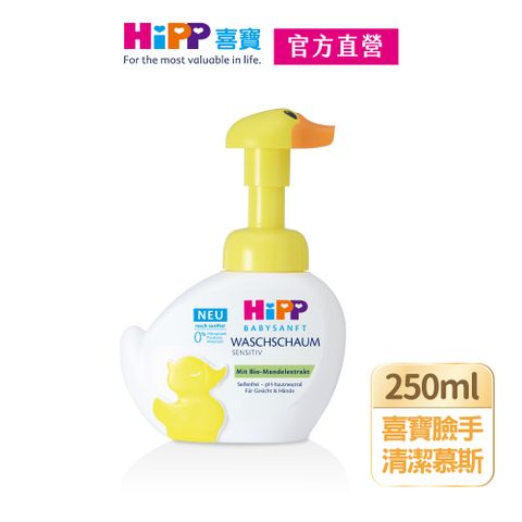 Hipp 喜寶 臉手清潔慕斯250ml