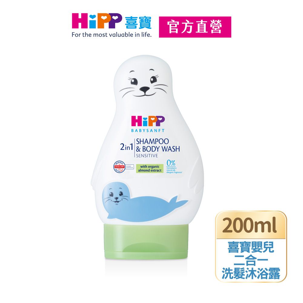 Hipp 喜寶 嬰兒二合一洗髮沐浴露200ml