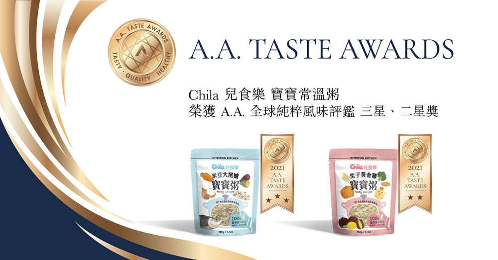 AWARDSQUALITYHEALTHYA.A. TASTE AWARDS 樂 寶寶常溫粥榮獲 A.A. 全球純粹風味評鑑 三星、二星獎  樂2021Chila兒食樂米豆大尾寶寶粥A.A.TASTEAWARDS栗子黃金雞寶寶粥