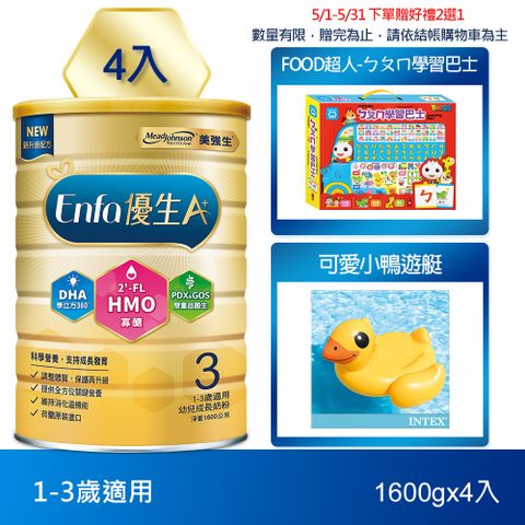 美強生 Enfa A+優生3號1-3歲適用幼兒成長奶粉 1600gX4 (HMO新配方)