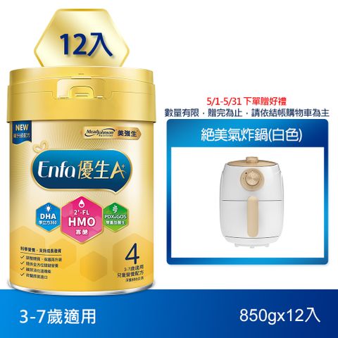 美強生 Enfa A+優生4號 3-7歲適用 兒童營養配方 HMO新配方 850gX12