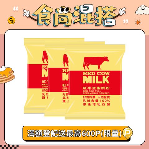 紅牛全脂奶粉1kg x3包
