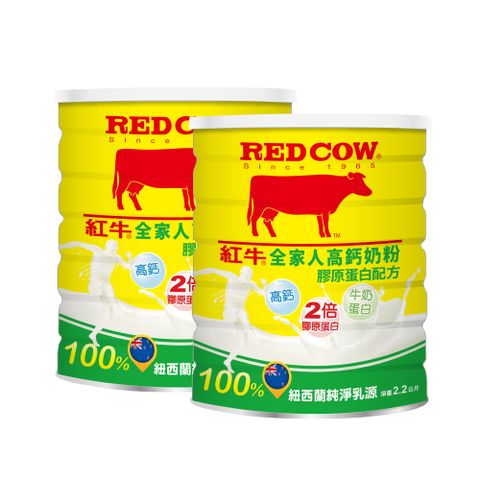 紅牛全家人高鈣奶粉膠原蛋白配方2.2kgx2罐