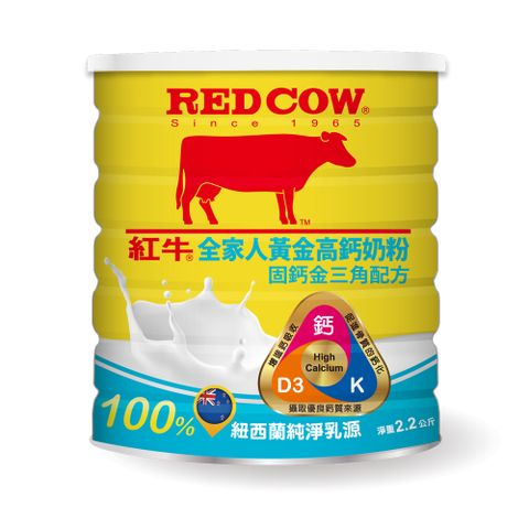 【紅牛】全家人黃金高鈣奶粉-固鈣金三角配方 2.2kg定存您的鈣 守護全家人的骨骼健康