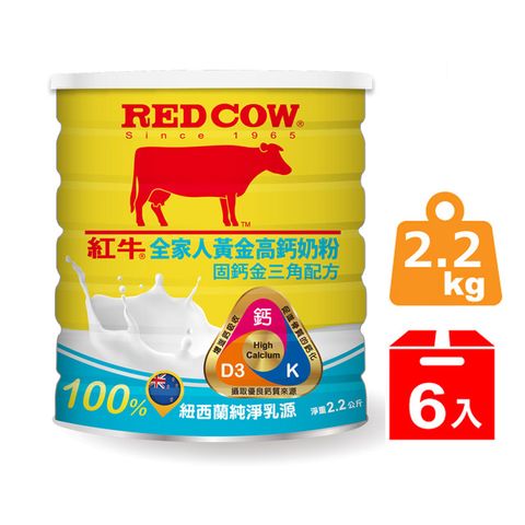 【紅牛】全家人黃金高鈣奶粉-固鈣金三角配方 2.2kgX6罐定存您的鈣 守護全家人的骨骼健康