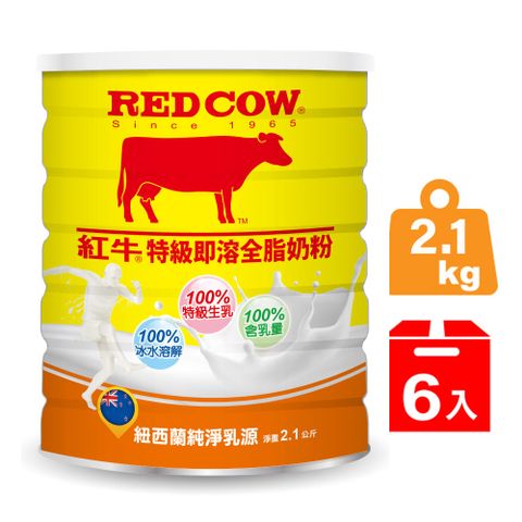 【紅牛】特級即溶全脂奶粉 2.1 kg (6罐)冷泡熱泡都好喝