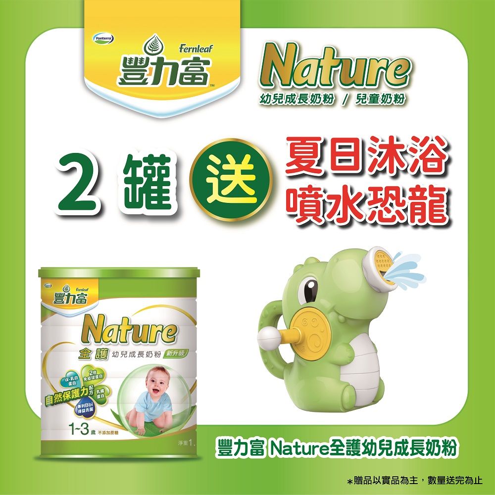 豐力富 Nature全護幼兒成長奶粉1500gx2