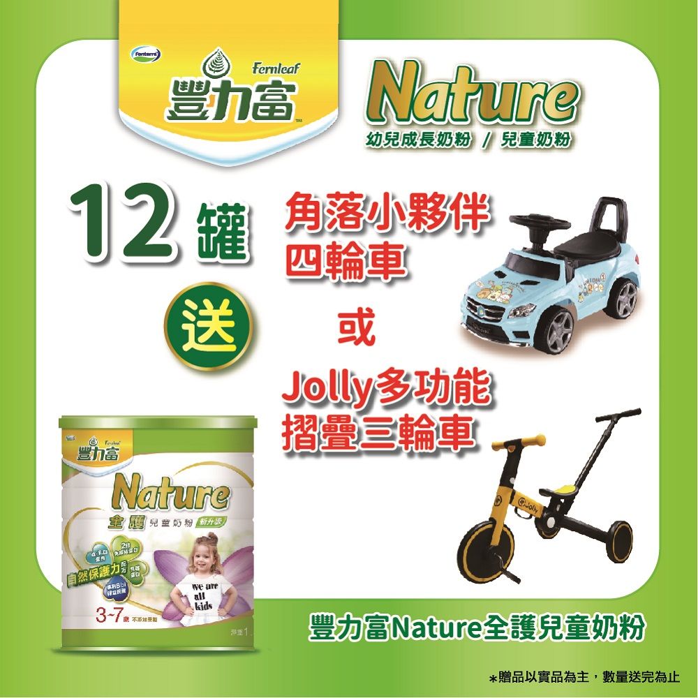 豐力富 Nature全護兒童奶粉1500gx12罐