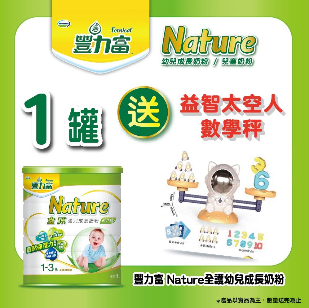 豐力富 Nature全護幼兒成長奶粉1500g