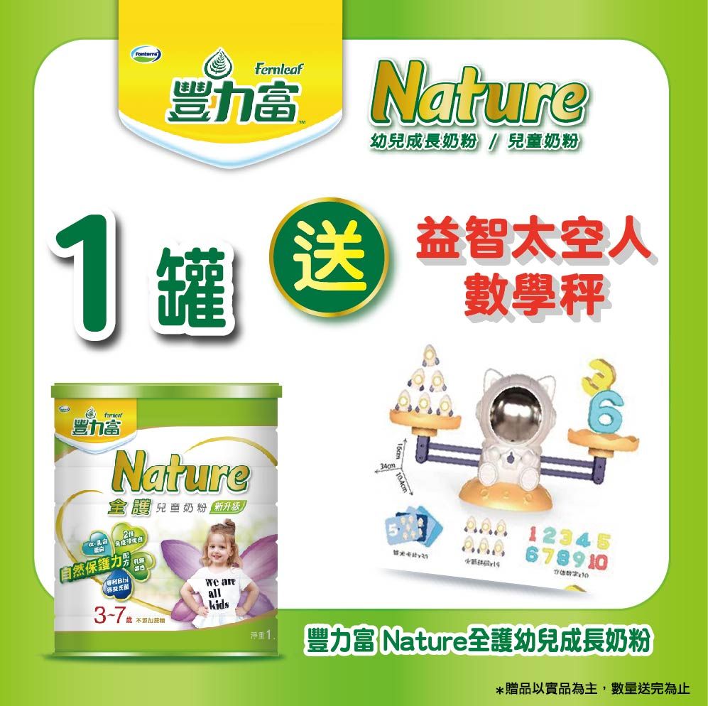 豐力富 Nature全護兒童奶粉1500g