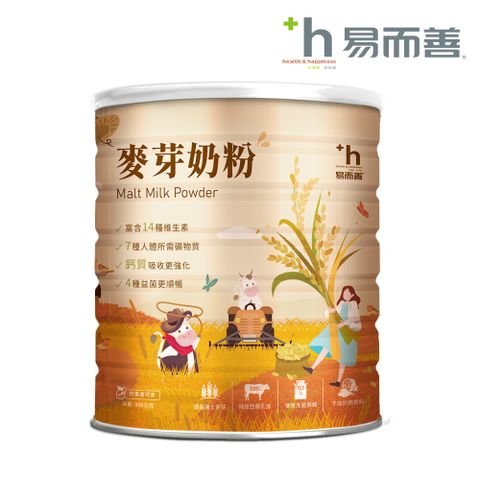 30 年台灣在地品牌，營養補給首選【易而善】麥芽奶粉 (900g /罐)