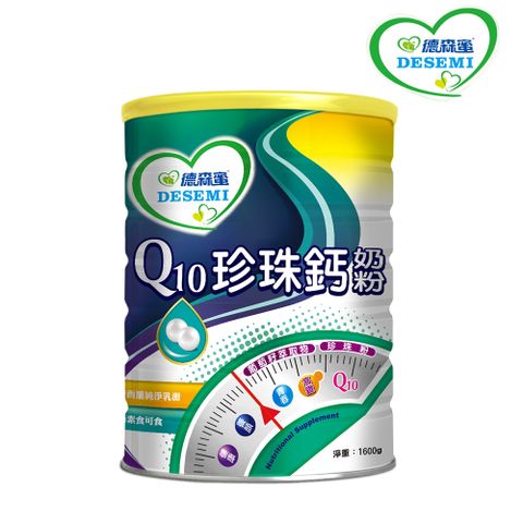 【德森蜜】Q10珍珠鈣奶粉 (1600g /罐)