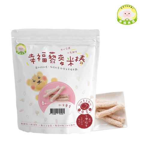 幸福米寶 【Naturmi 】幸福藜麥米棒-紅米 30g/包