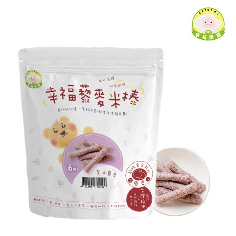 幸福米寶 【Naturmi】幸福藜麥米棒-紫米 30g/包