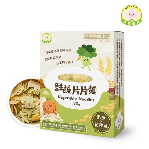 幸福米寶 【Naturmi】鮮蔬片片麵-南瓜花椰菜 90g/盒