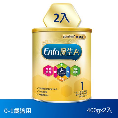 【美強生】優生A+0-12個月適用 育嬰配方奶粉1號(400gX2)