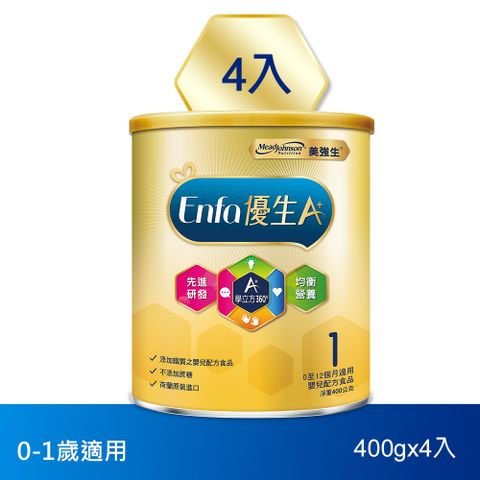 【美強生】優生A+0-12個月適用 育嬰配方奶粉1號(400gX4)
