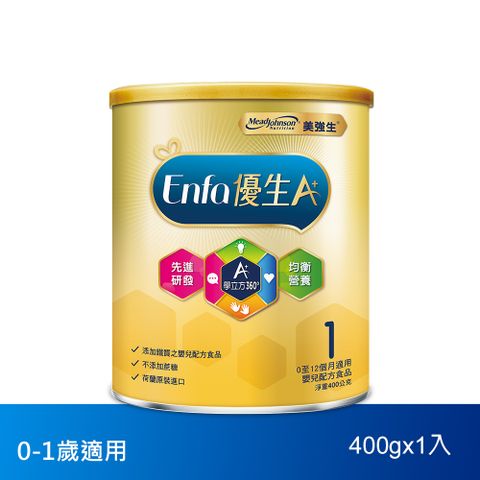【美強生】優生A+0-12個月適用 育嬰配方奶粉1號(400g)