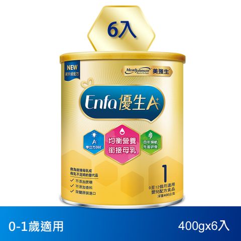 美強生 優生A+0-12個月適用 育嬰配方1號400gX6(新配方)