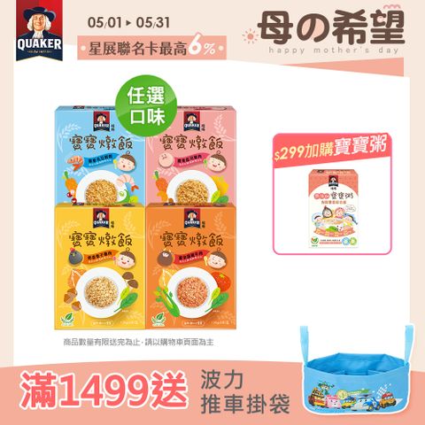Quaker 桂格 寶寶燉飯任選 150gx3包/盒(奶香栗子雞肉/羅宋甜椒牛肉)