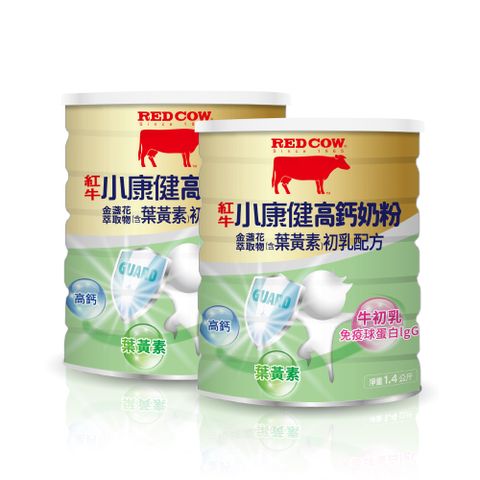 RED COW 紅牛 【紅牛官方直營】小康健高鈣奶粉-葉黃素初乳配方1.4kgx2罐