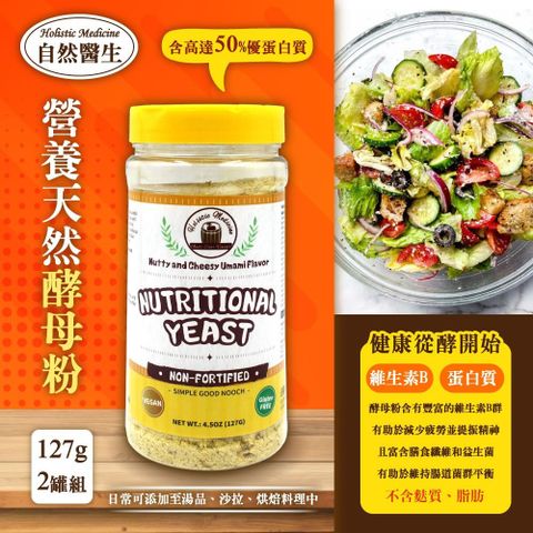 自然醫生 Holistic Medicine 營養酵母127gx2罐