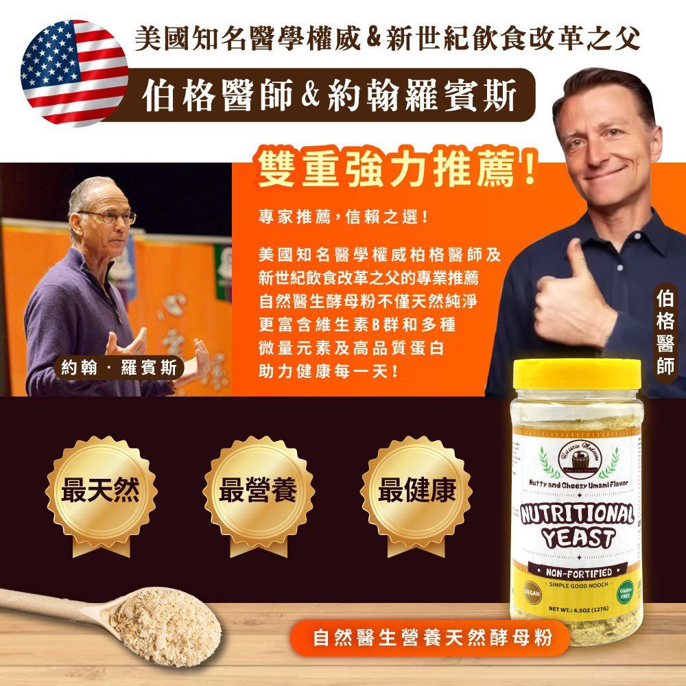  自然醫生 Holistic Medicine 營養酵母127gx2罐