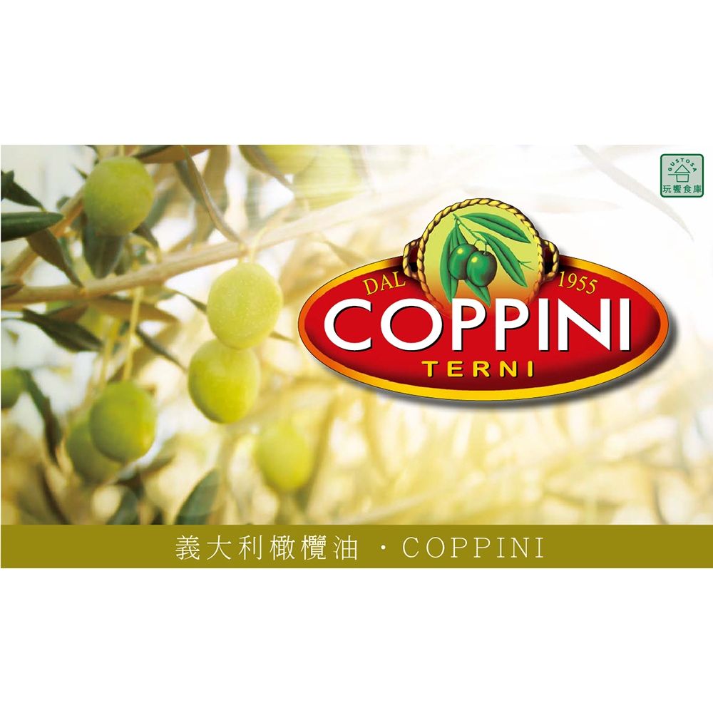  【Coppini】特級初榨橄欖油-經典1公升 (初榨橄欖油 特級初榨 義大利橄欖油)