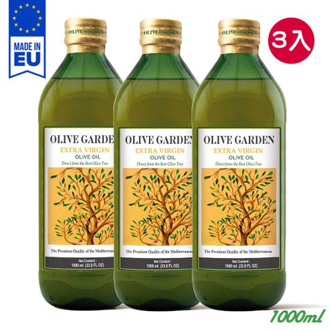 來自百年歐洲橄欖大廠歐洲【OLIVE GARDEN 橄欖莊園】特級冷壓初榨橄欖油1000ml*3瓶