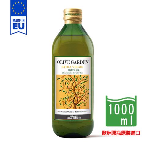 來自百年歐洲橄欖大廠歐洲【OLIVE GARDEN 橄欖莊園】特級冷壓初榨橄欖油1000ml