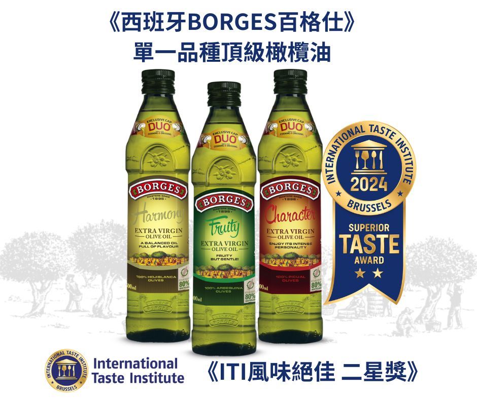 《西班牙BORGES百格仕》單一品種頂級橄欖油DUO  BORGESEXTR VIRGIN-OLIVE A BALANCED OILPULL  FLAVOUR 80DUOBORGESEXTRA VIRGINOLIVE OILFRUITY GENTLE100 OLIVES80%EXCLUSIVE CAPDUOcommodulatBORGESCharacterEXTRA VIRGINOLIVE OILENJOY ITS PERSITY100% 80%2024BRUSSELSSUPERIORINSTITUTETASTEAWARDINTERNATION INSTITUTEONAL TASTE InternationalTaste InstituteBRUSSELS《ITI風味絕佳 二星獎》