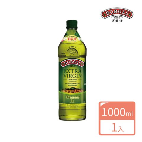 【西班牙BORGES百格仕】原味橄欖油(1000ml/瓶)