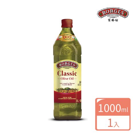 【西班牙BORGES百格仕】中味橄欖油(1000ml/瓶)