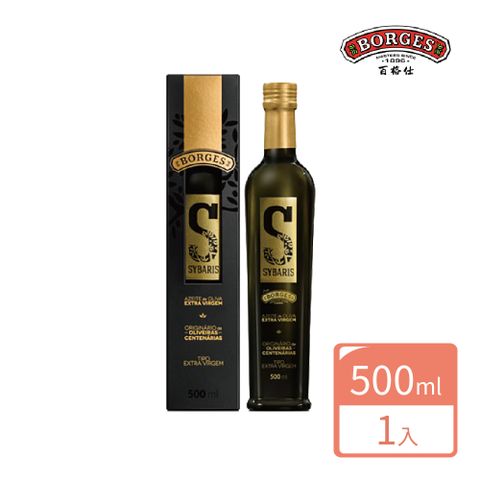 【BORGES 百格仕】Sybaris頂級奢華橄欖油500ml(西班牙原裝限量進口)
